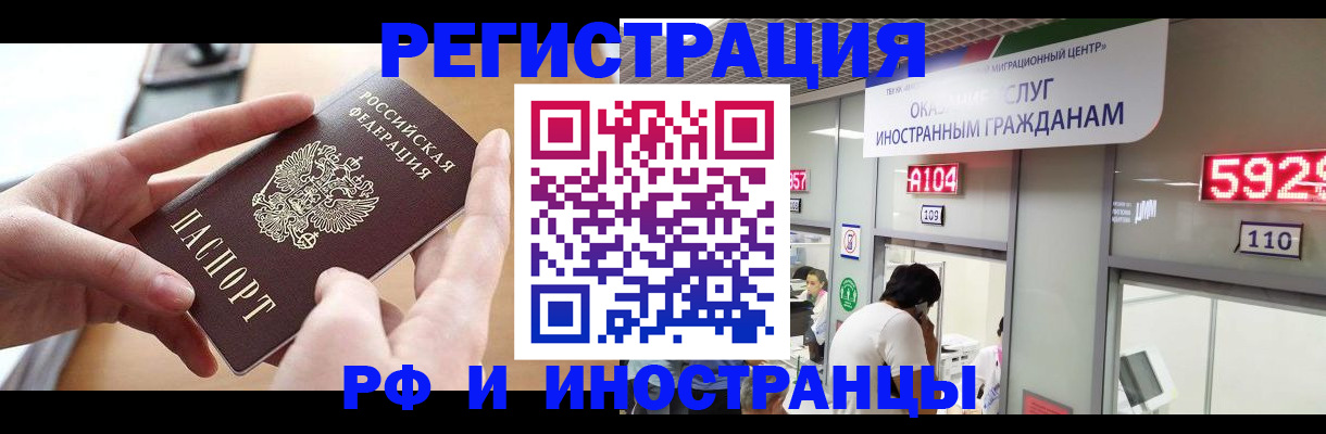 временная регистрация 2025 в Канаше