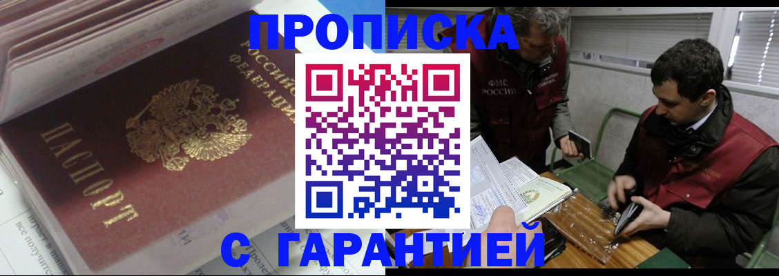 временная регистрация гарантия в Канаше