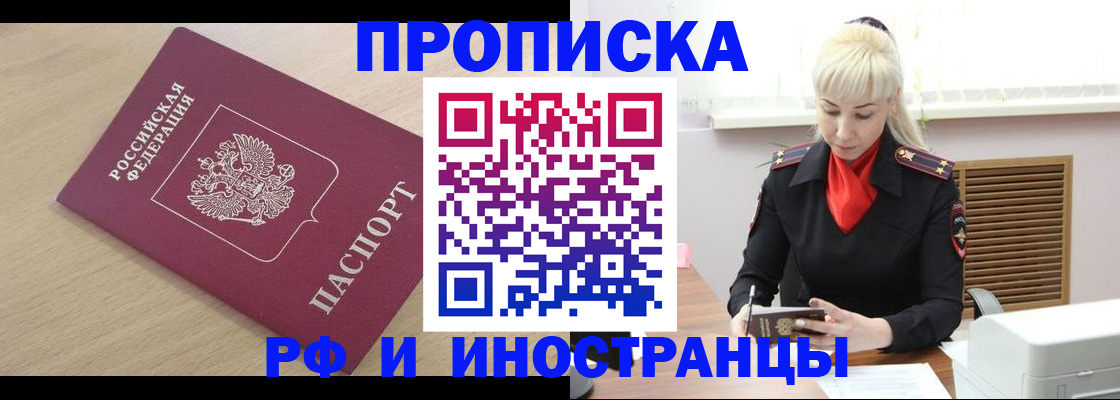 прописка для военкомата в Канаше